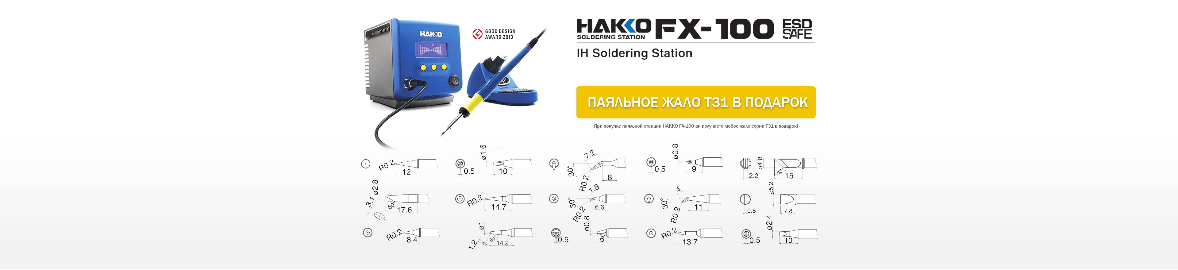 Купить паяльную станцию HAKKO FX 100